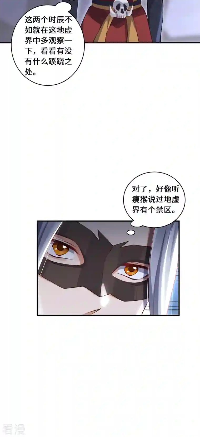 吾本是猫第69话 禁地