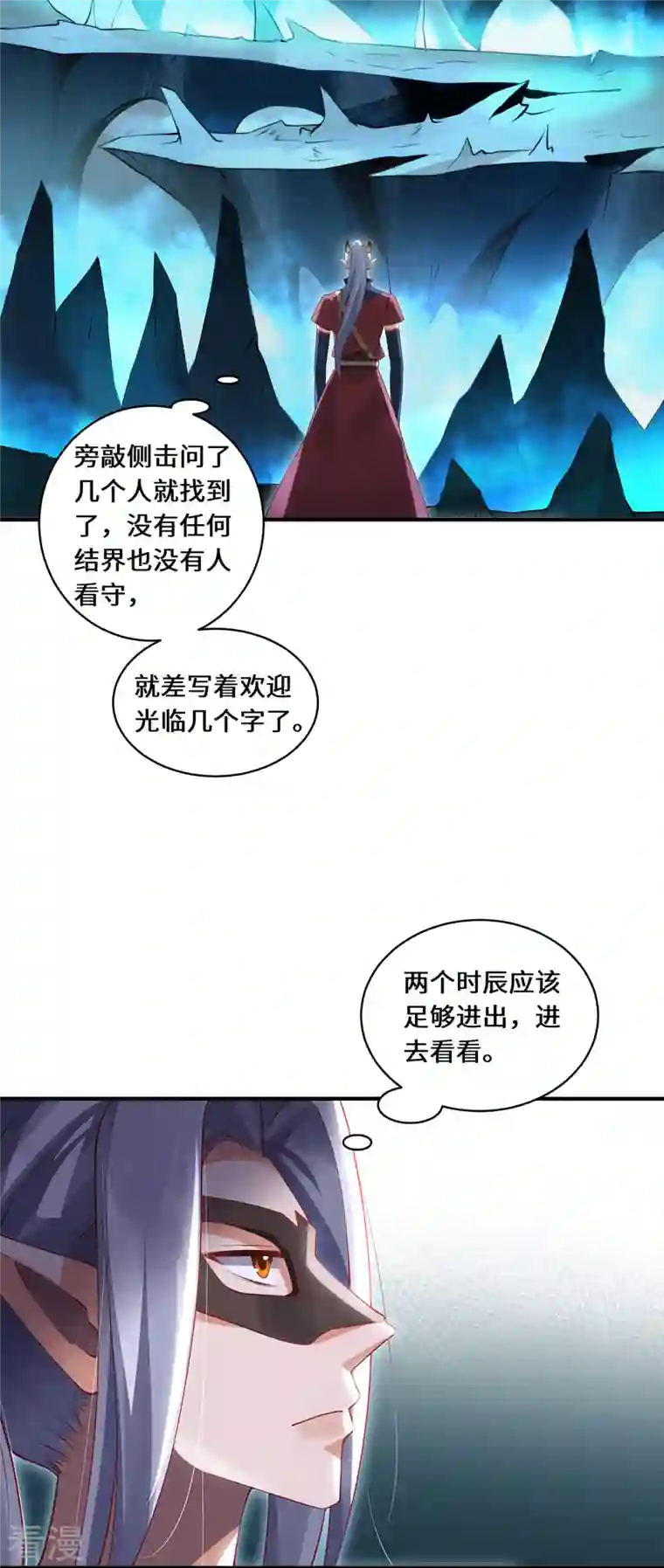 吾本是猫第69话 禁地