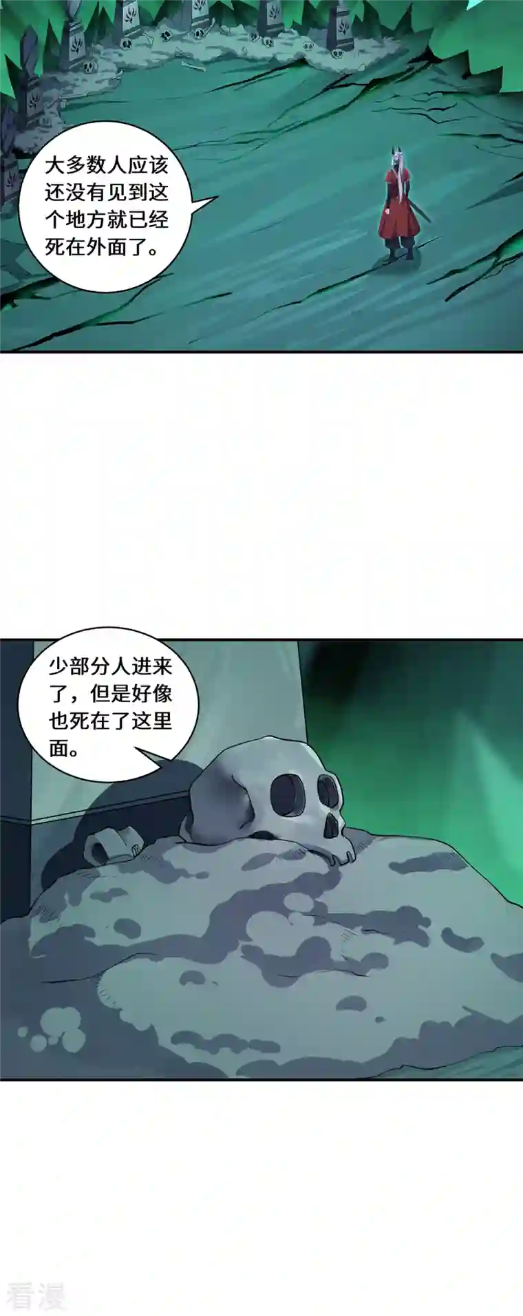 吾本是猫第69话 禁地