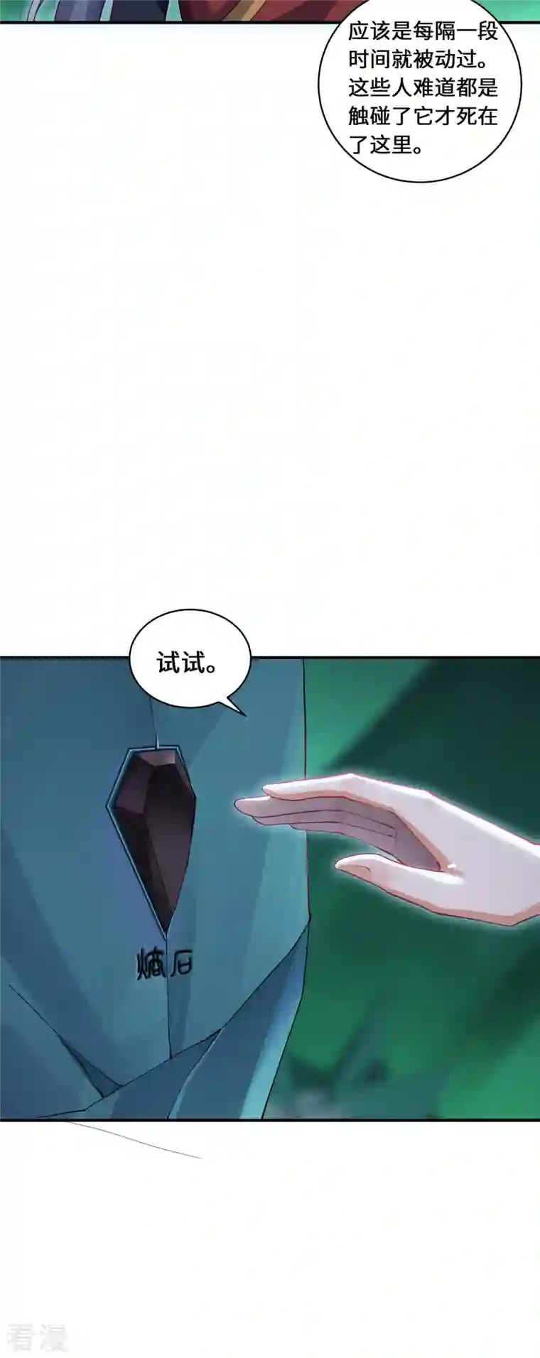 吾本是猫第69话 禁地