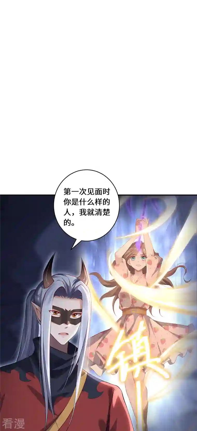 吾本是猫第69话 禁地