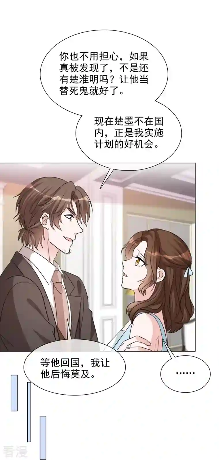 重生后靠脸混娱乐圈第215话 欧洲联盟