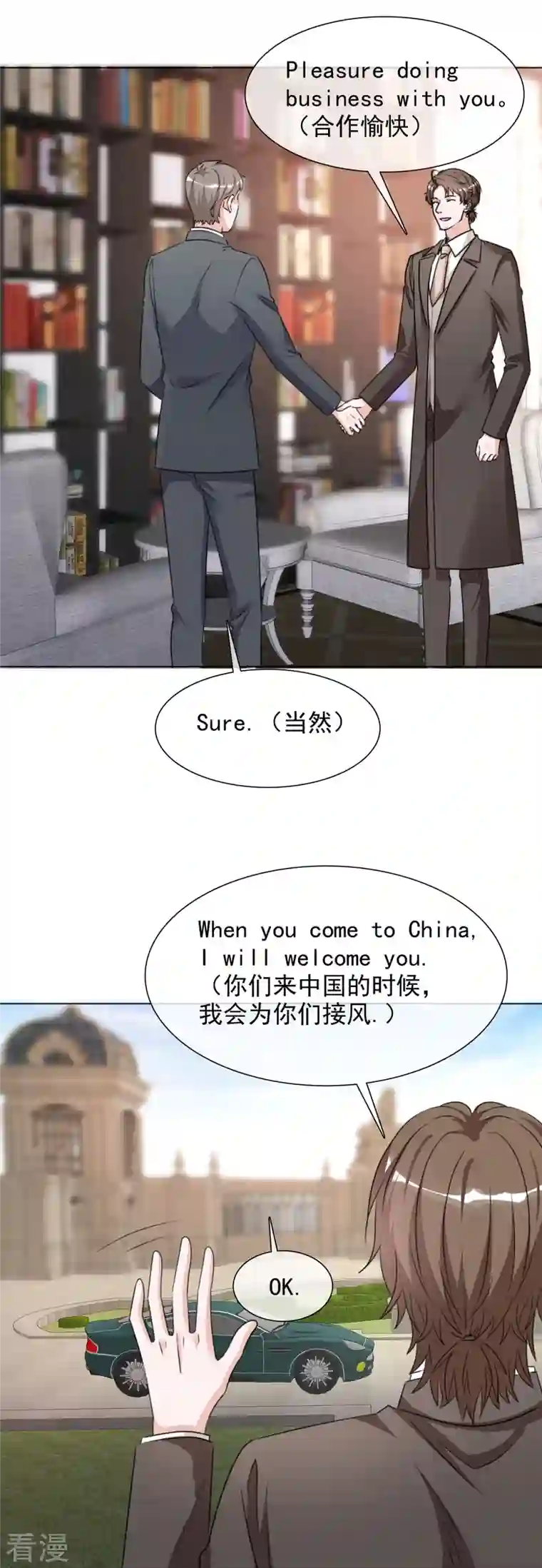 重生后靠脸混娱乐圈第215话 欧洲联盟