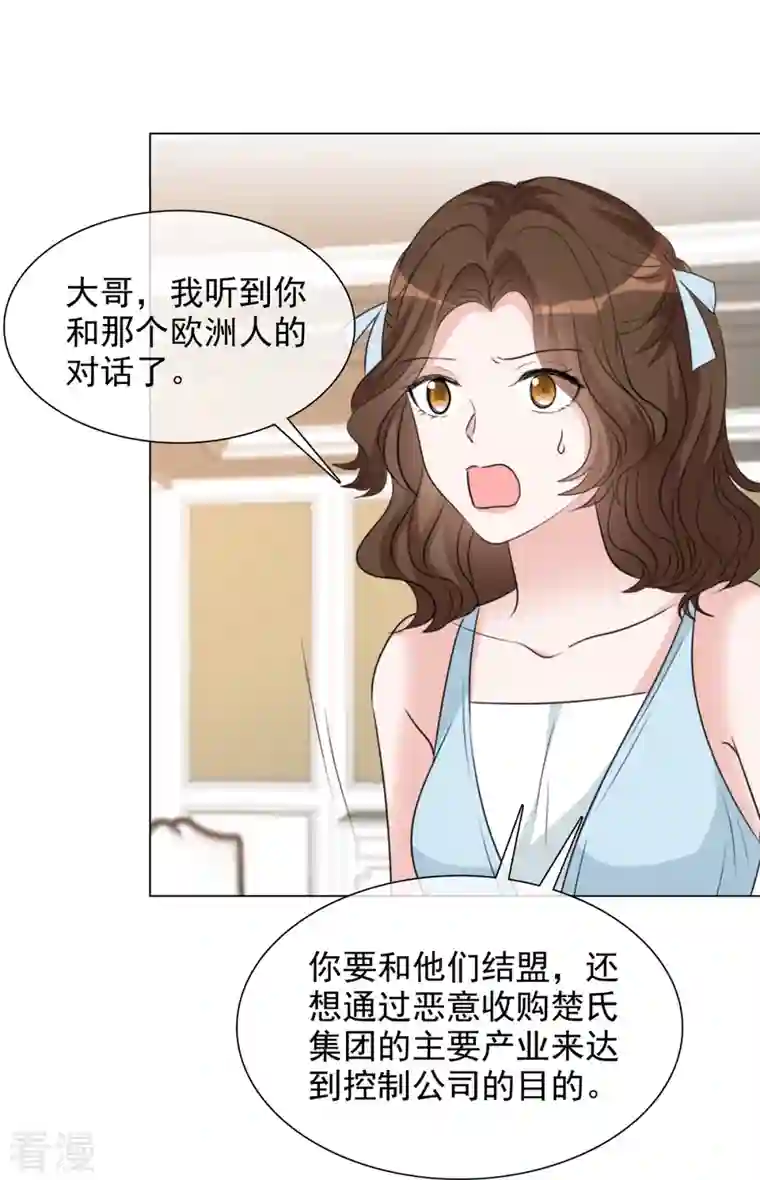 重生后靠脸混娱乐圈第215话 欧洲联盟