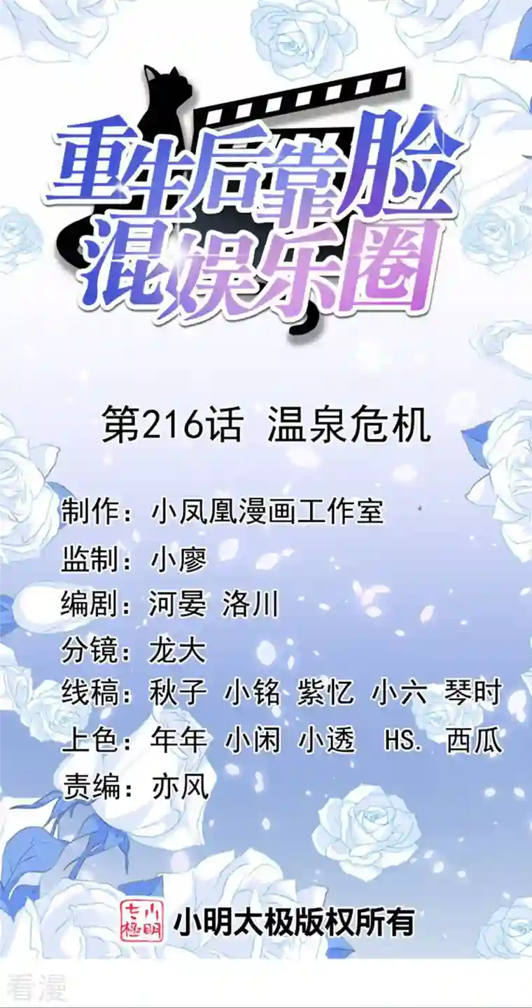 重生后靠脸混娱乐圈第216话 温泉危机