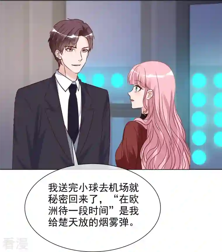 重生后靠脸混娱乐圈第216话 温泉危机