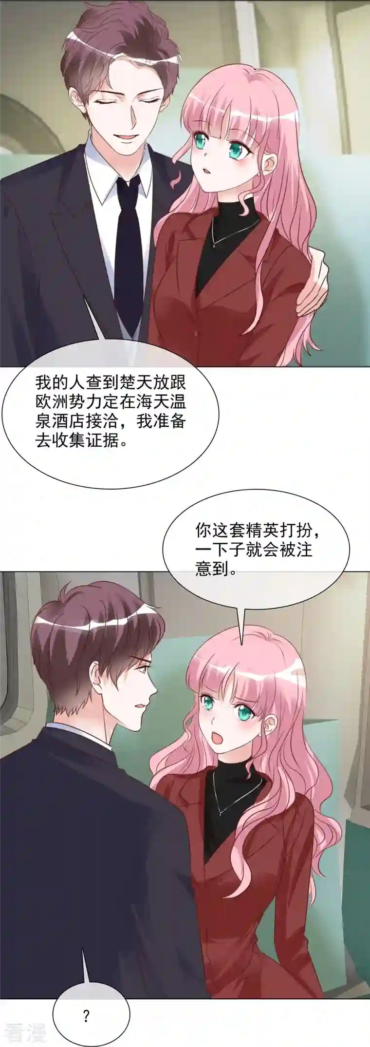 重生后靠脸混娱乐圈第216话 温泉危机