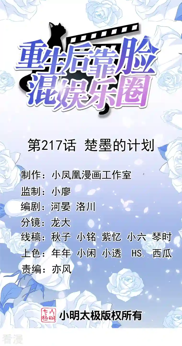 重生后靠脸混娱乐圈第217话 楚墨的计划