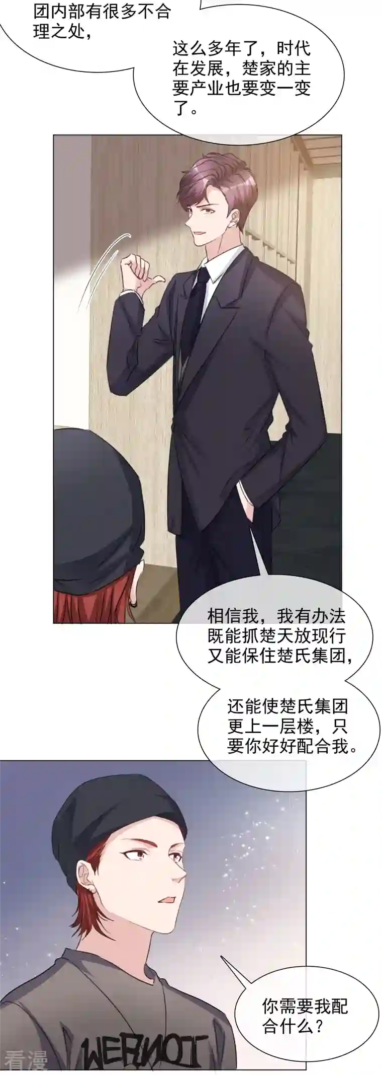 重生后靠脸混娱乐圈第217话 楚墨的计划