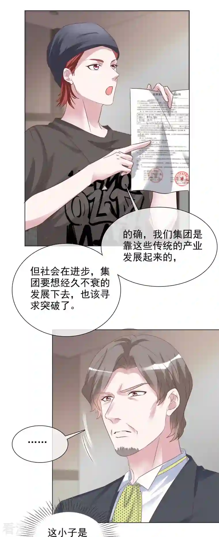 重生后靠脸混娱乐圈第218话 鹿死谁手