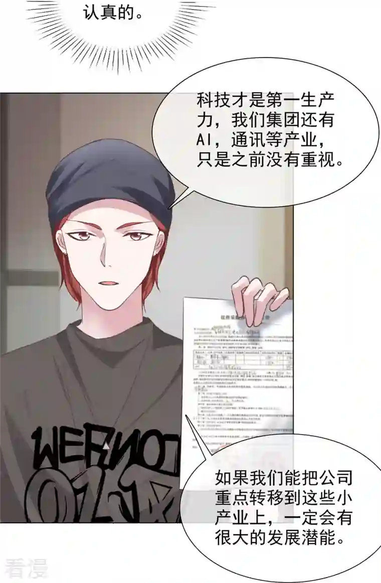 重生后靠脸混娱乐圈第218话 鹿死谁手