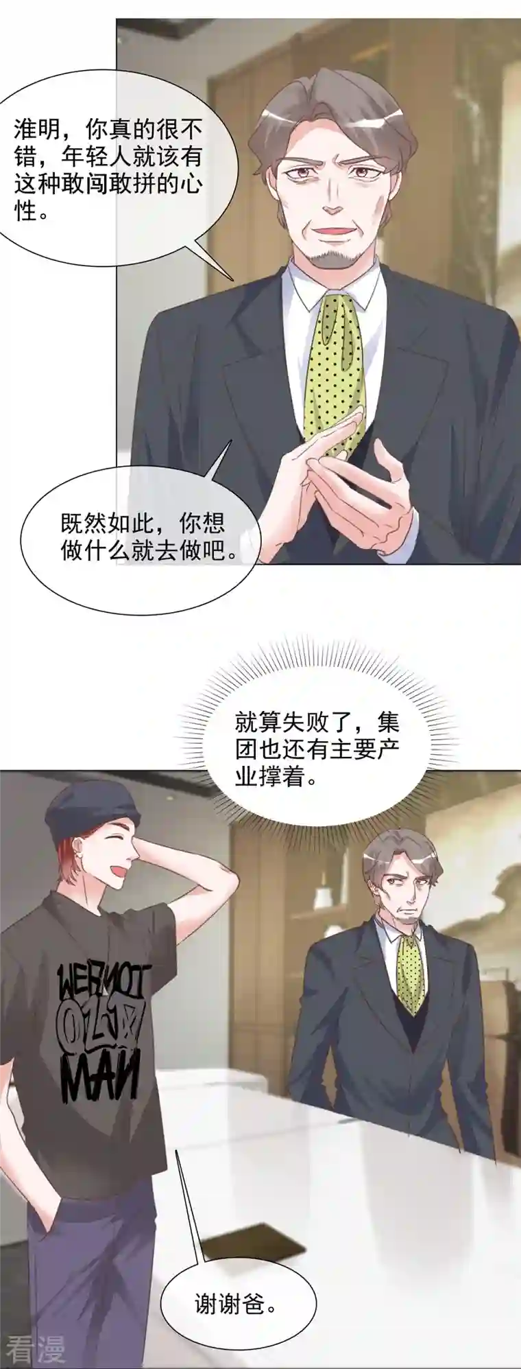 重生后靠脸混娱乐圈第218话 鹿死谁手