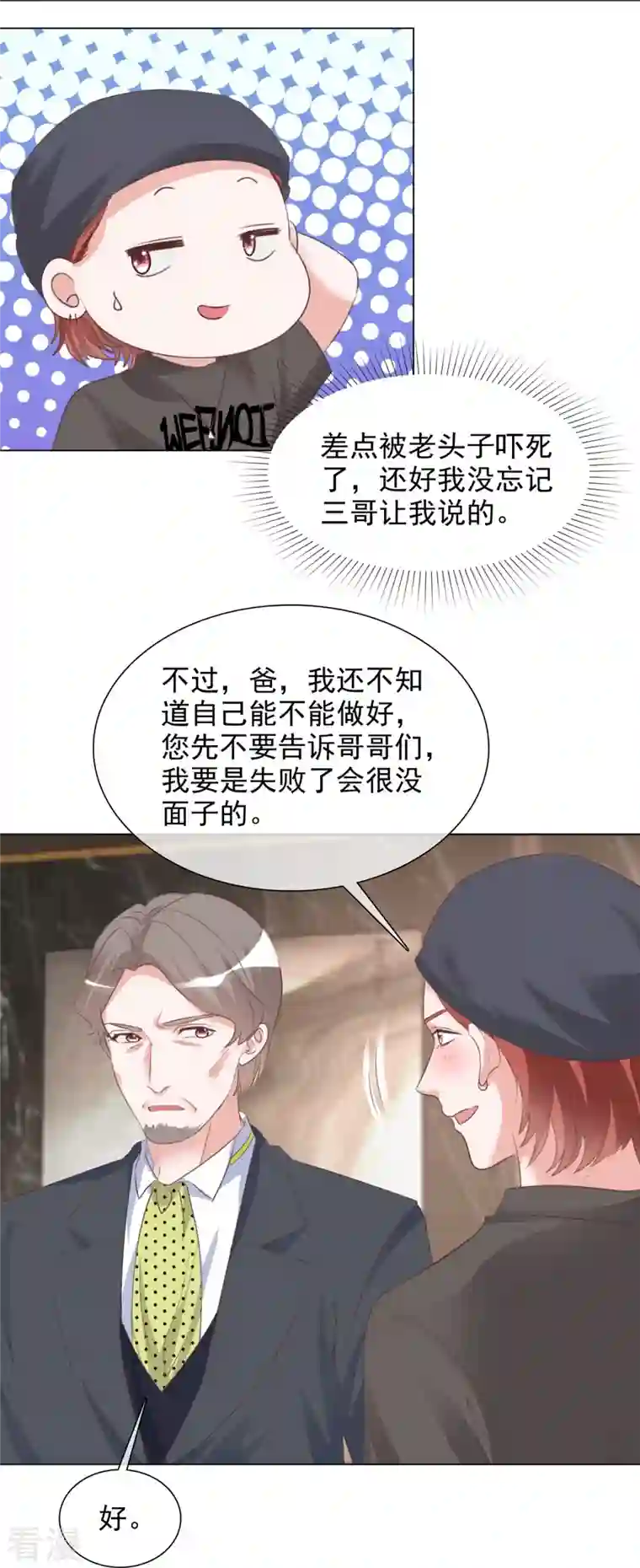 重生后靠脸混娱乐圈第218话 鹿死谁手