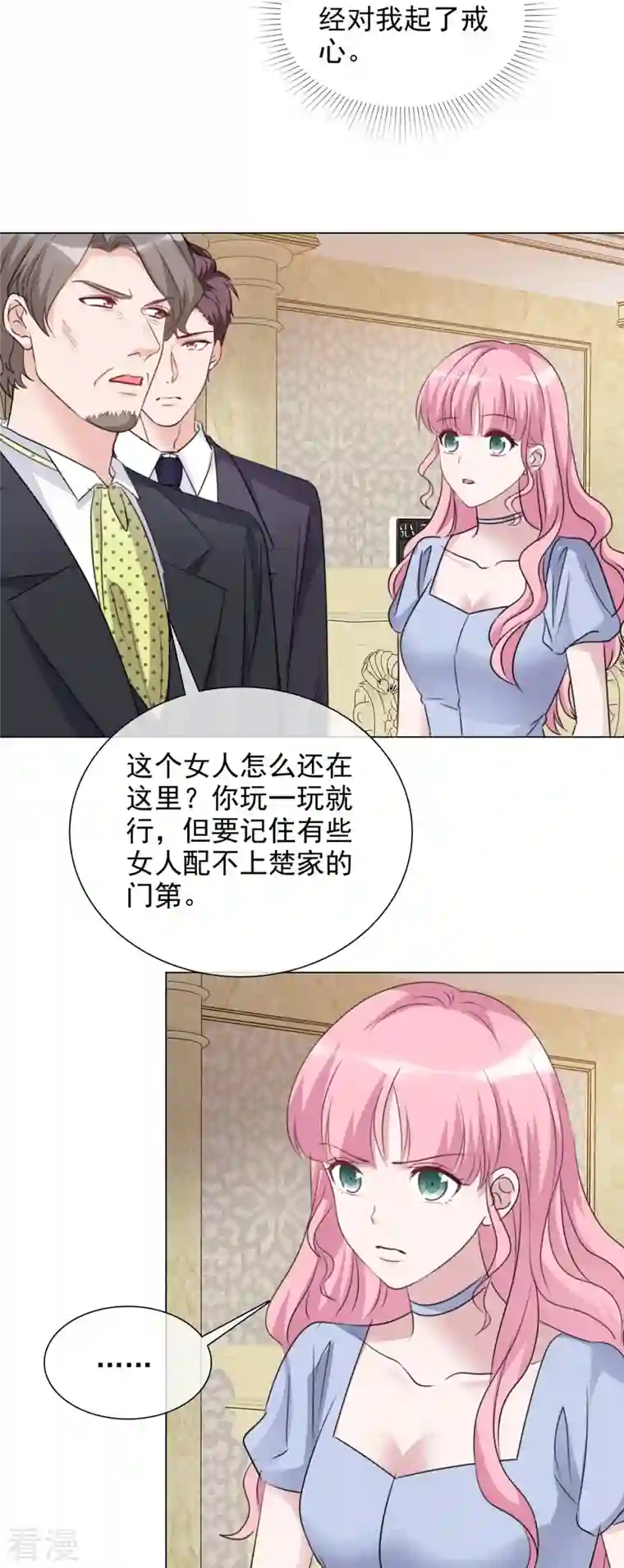 重生后靠脸混娱乐圈第219话 她配不上你