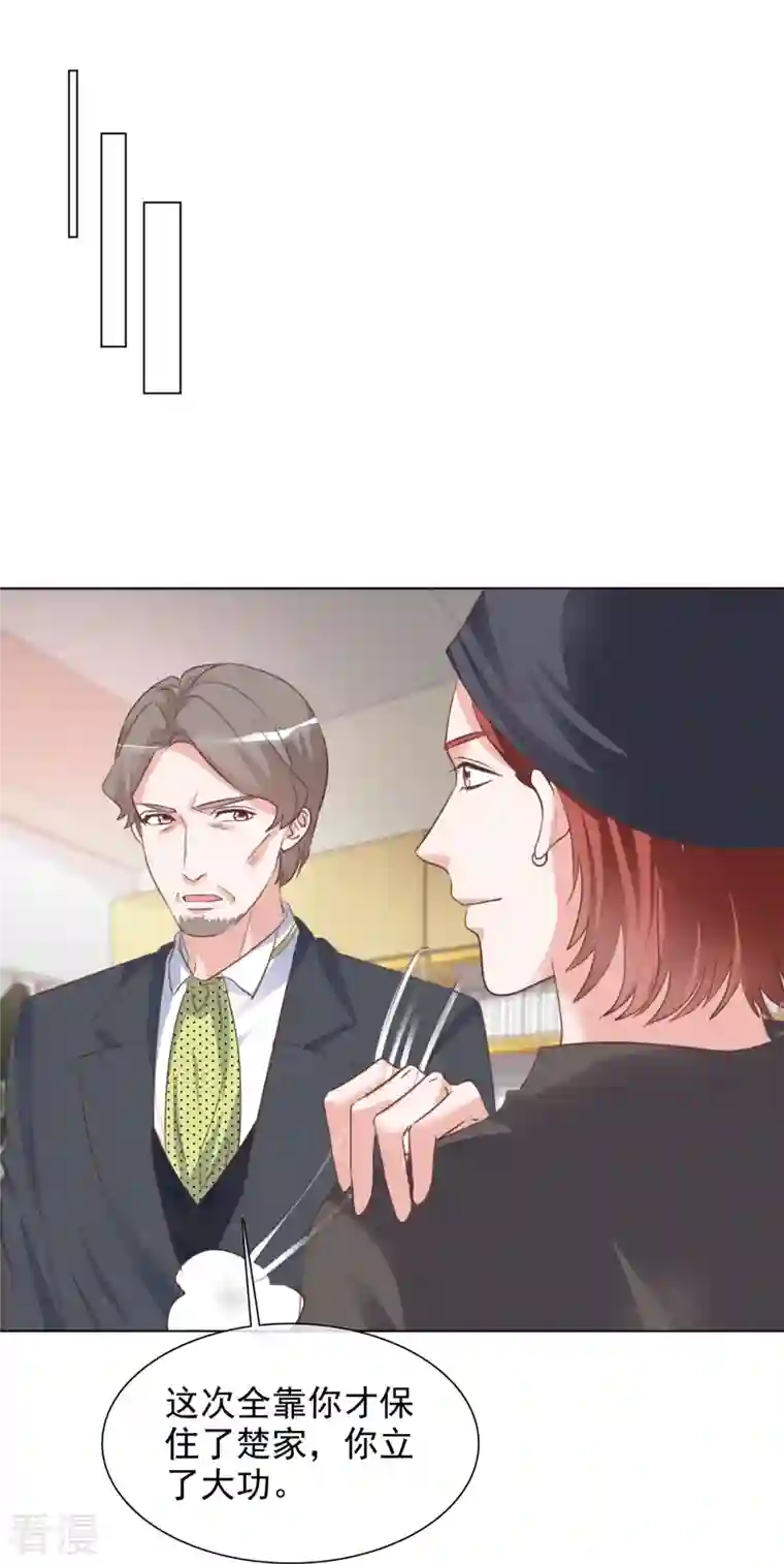 重生后靠脸混娱乐圈第219话 她配不上你