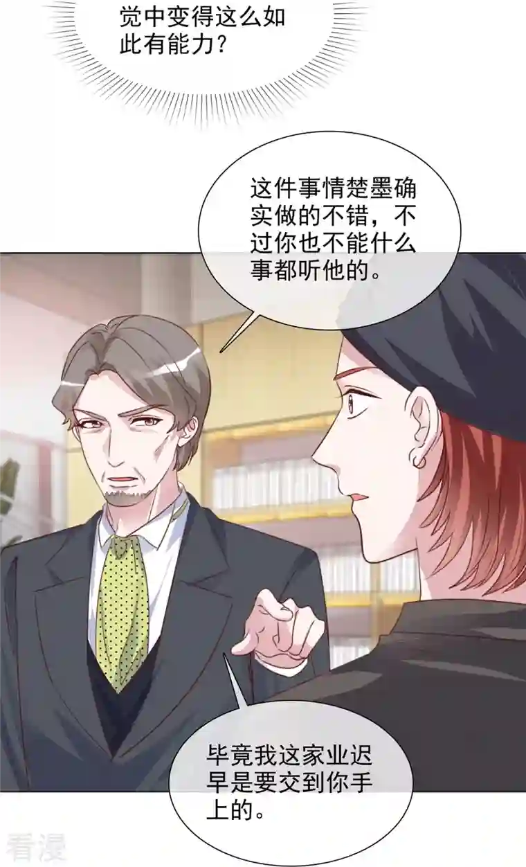 重生后靠脸混娱乐圈第219话 她配不上你