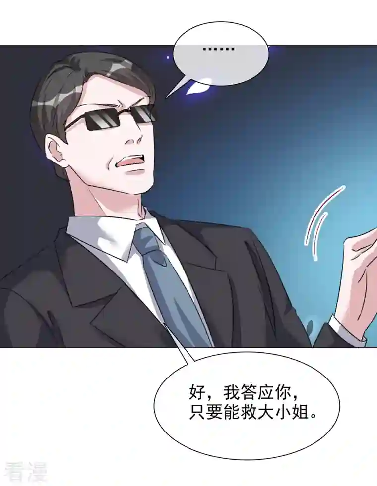 重生后靠脸混娱乐圈第220话 器官移植