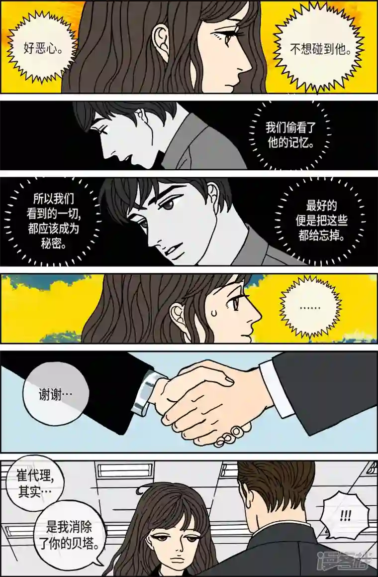 午夜搭档第78话 就业11