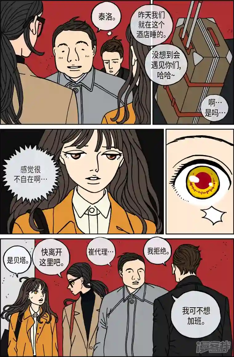 午夜搭档第78话 就业11