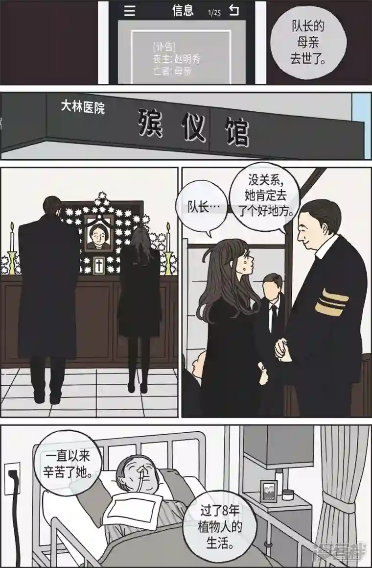午夜搭档第79话 迷宫