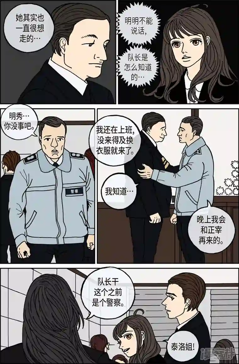 午夜搭档第79话 迷宫