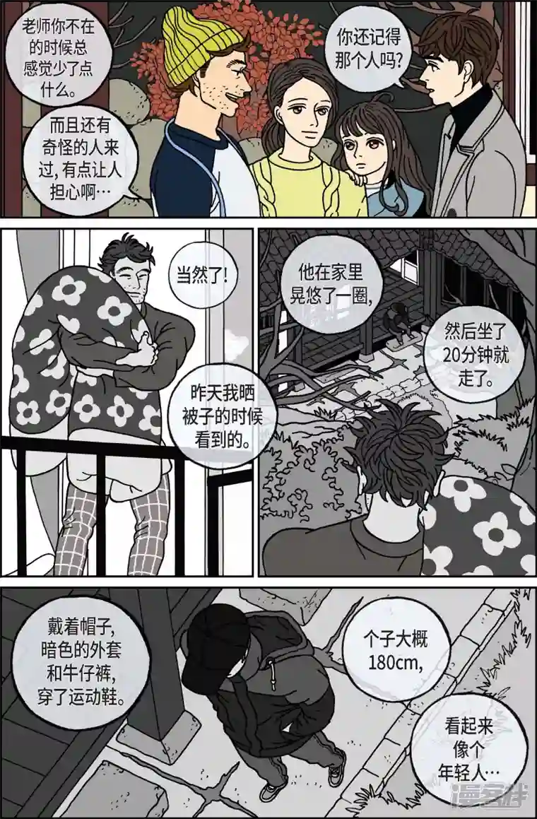 午夜搭档第79话 迷宫