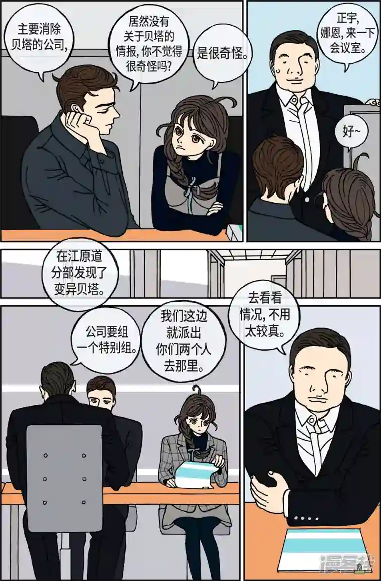 午夜搭档第80话 迷宫2