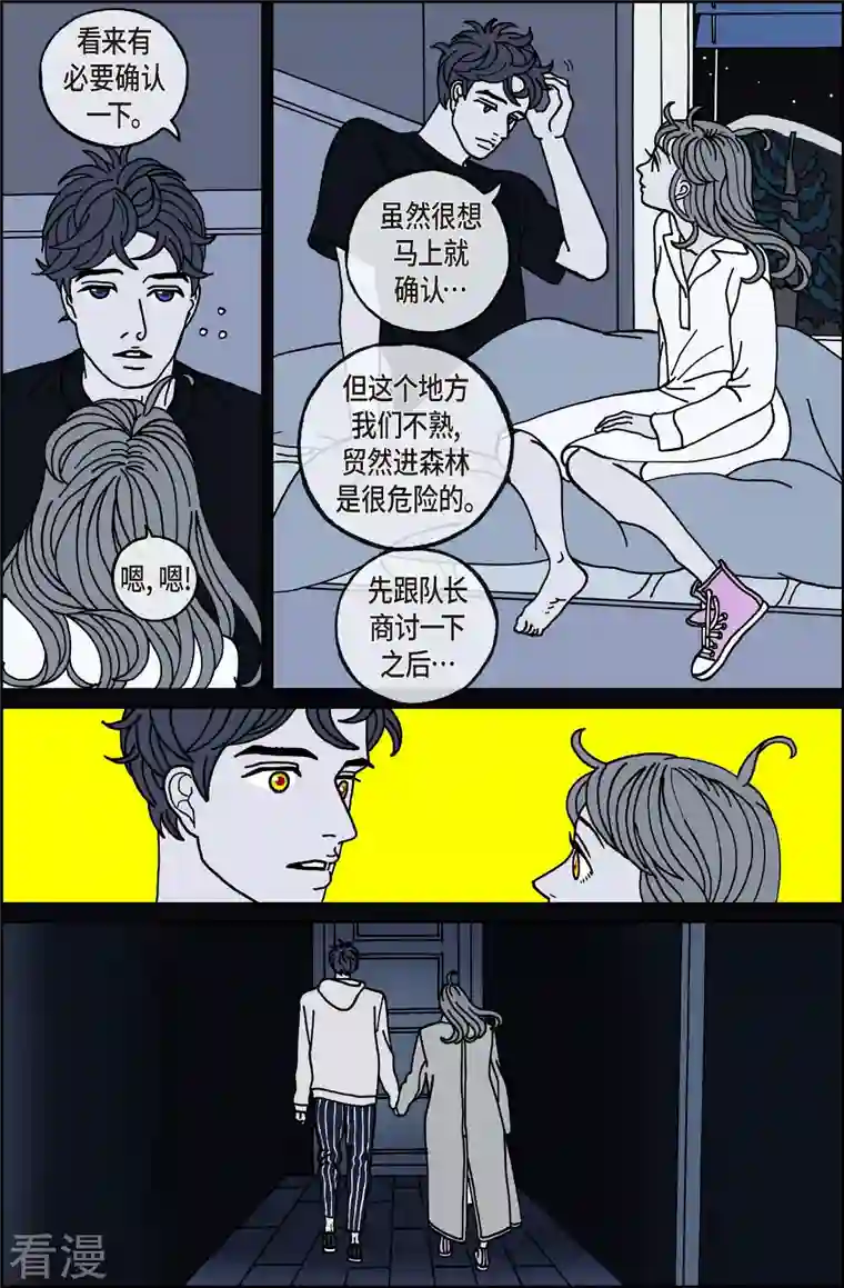 午夜搭档第82话 迷宫4