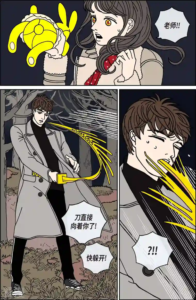 午夜搭档第82话 迷宫4