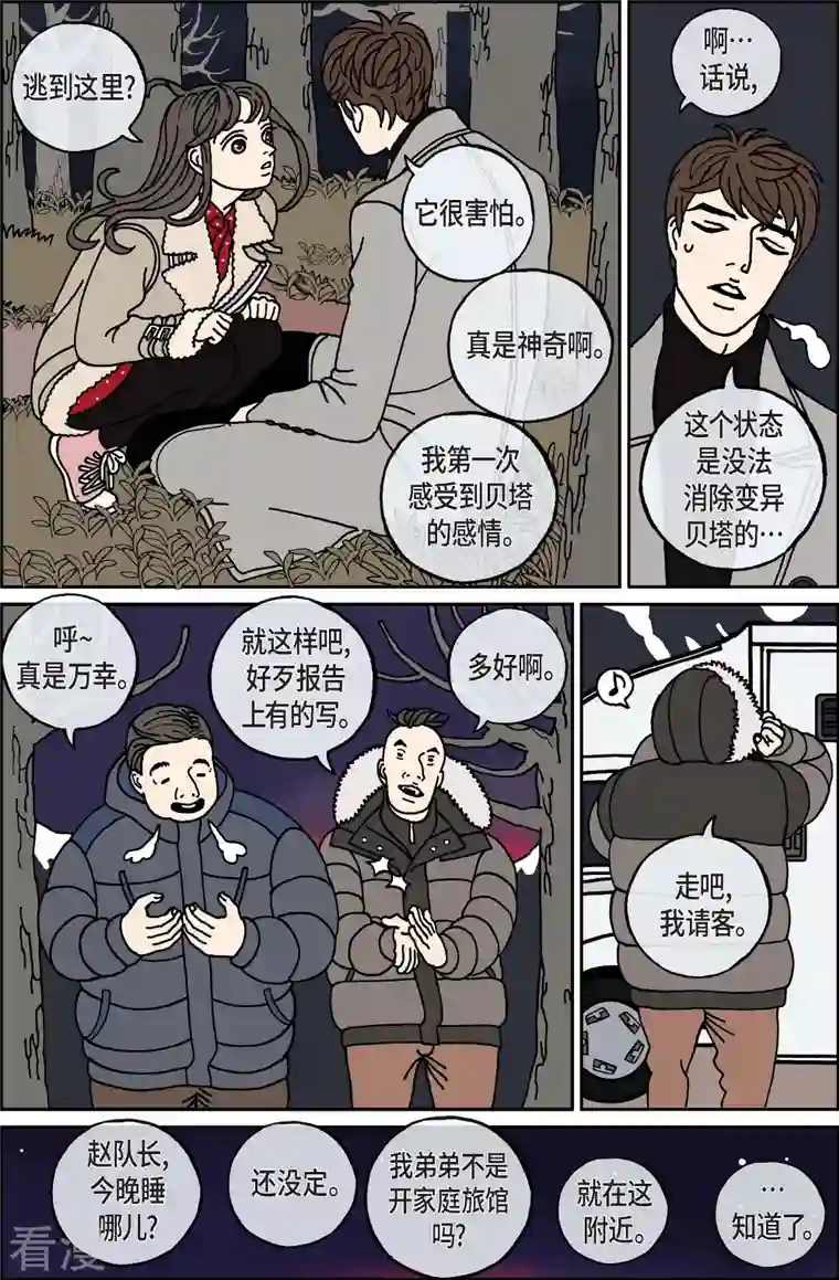 午夜搭档第82话 迷宫4