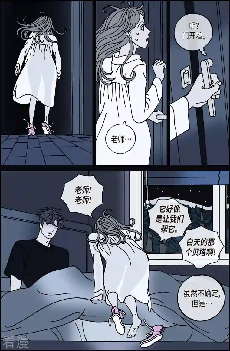 午夜搭档第82话 迷宫4