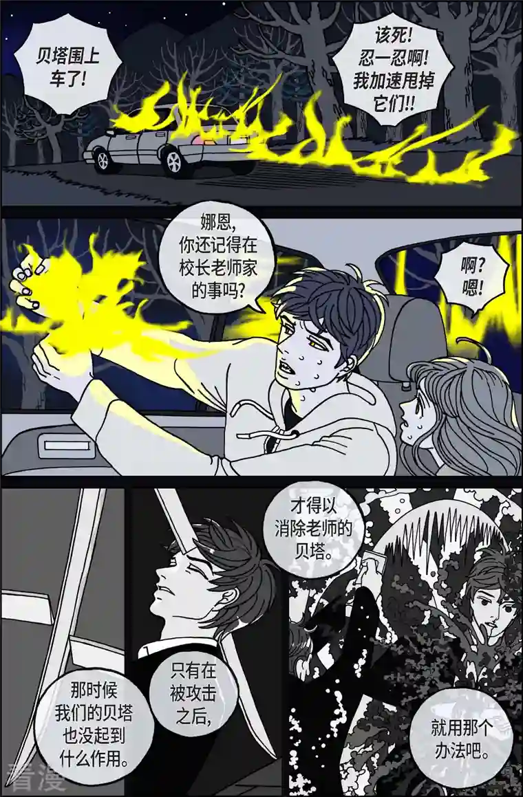 午夜搭档第83话 迷宫5