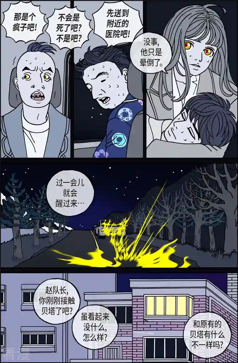 午夜搭档第83话 迷宫5