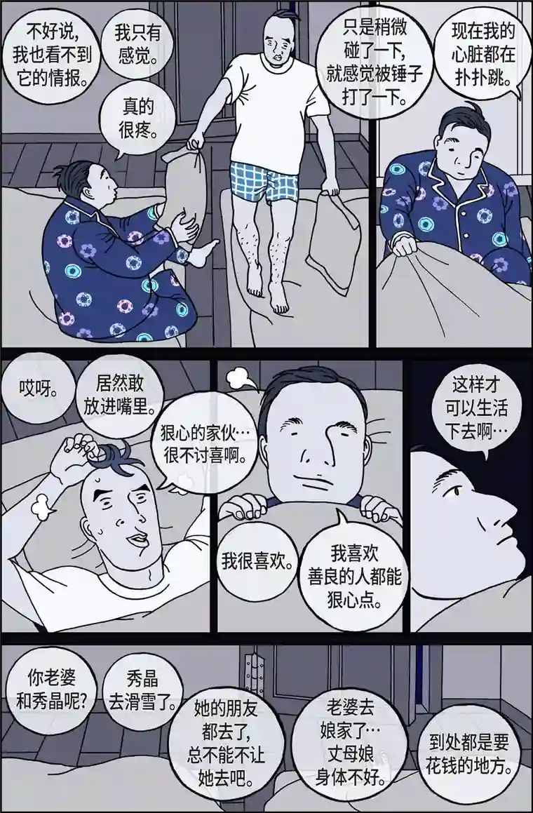 午夜搭档第83话 迷宫5