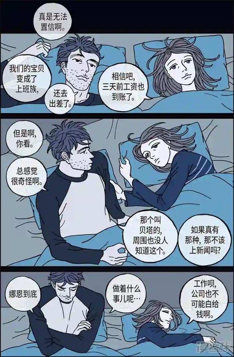 午夜搭档第84话 迷宫6
