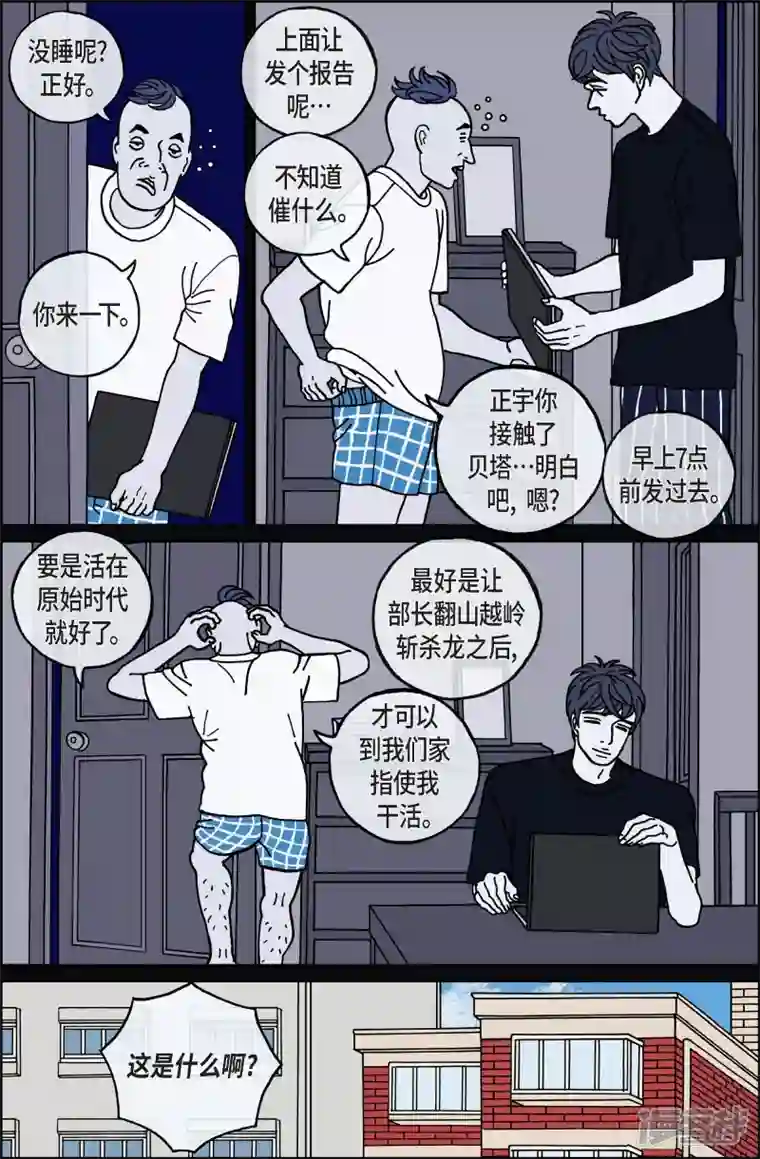午夜搭档第84话 迷宫6