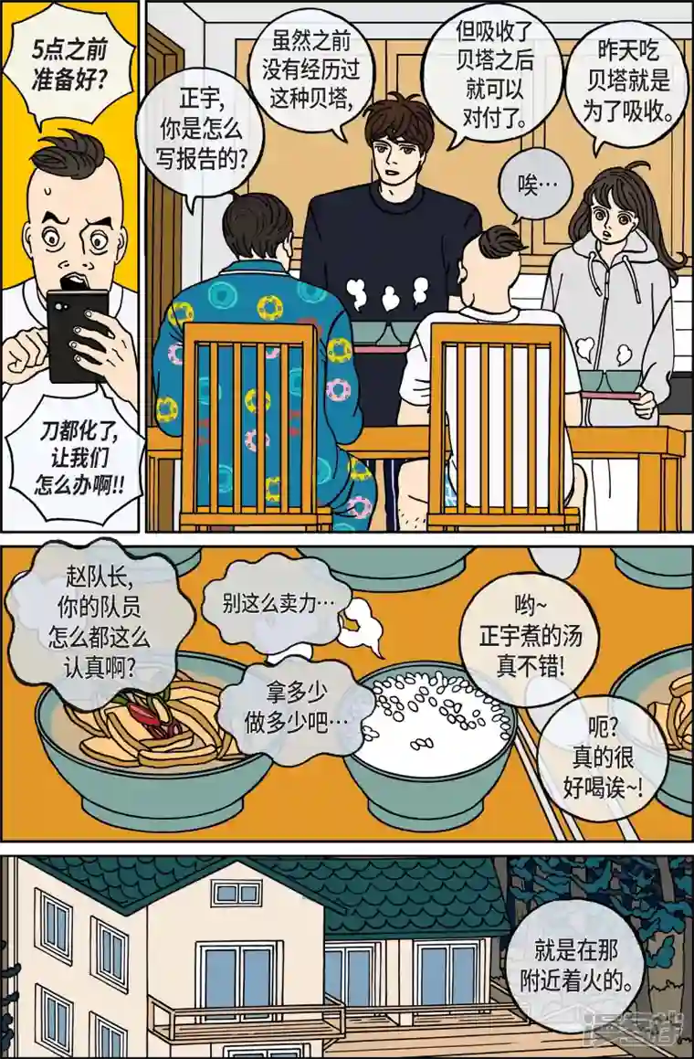 午夜搭档第84话 迷宫6