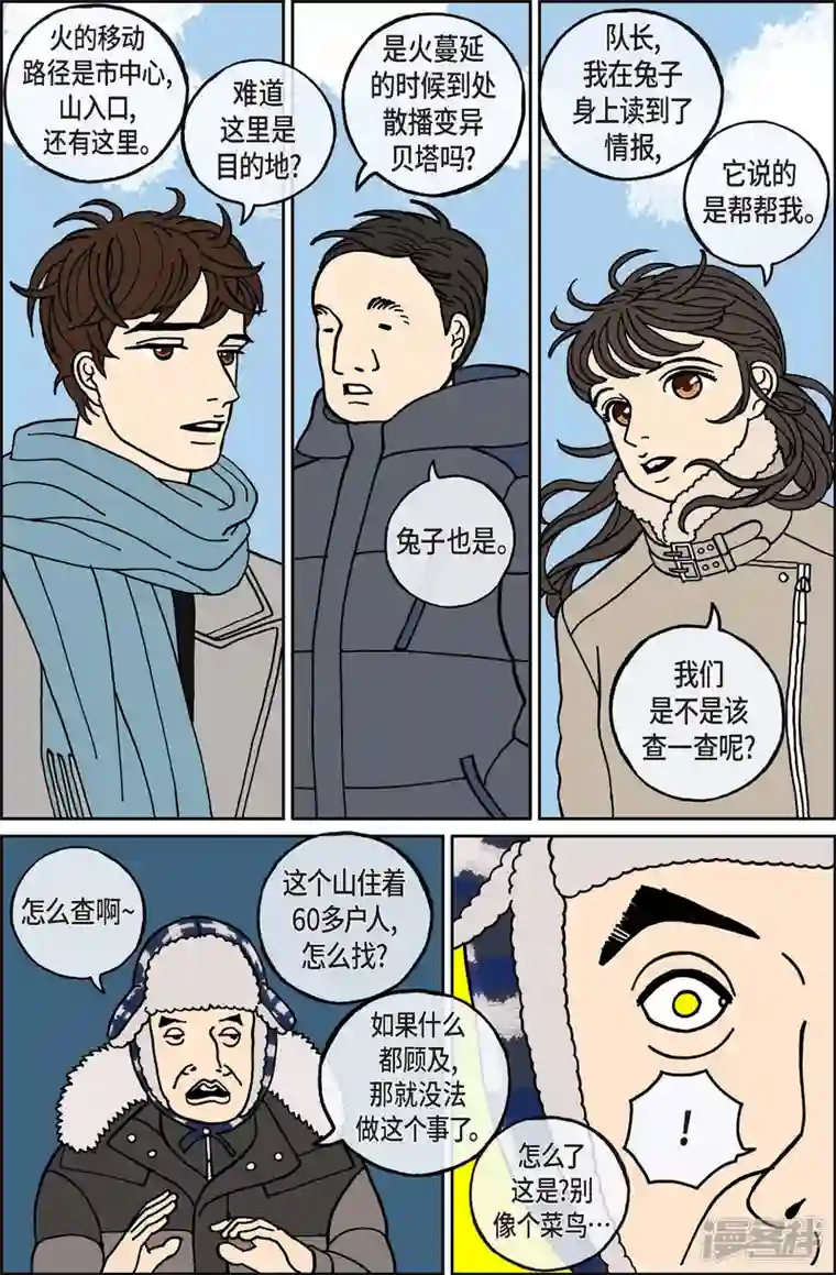 午夜搭档第84话 迷宫6