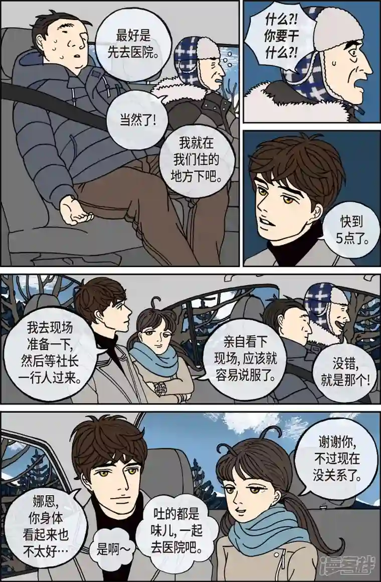 午夜搭档第85话 迷宫7