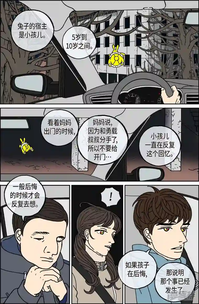午夜搭档第85话 迷宫7