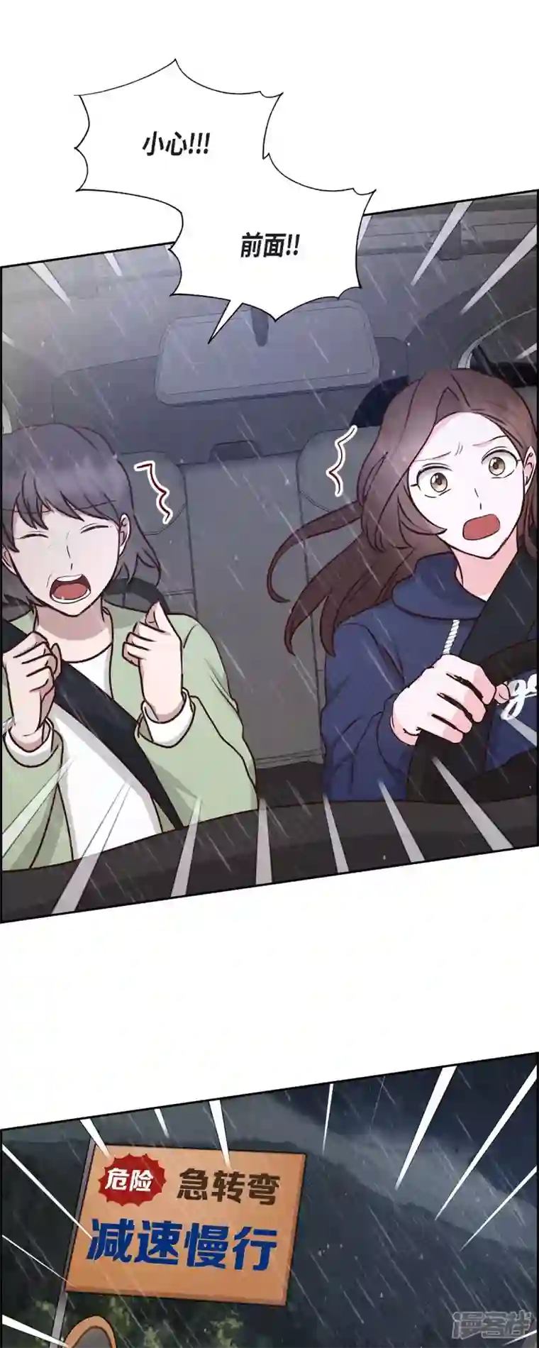 满满一勺你的心第61话 GPS信号