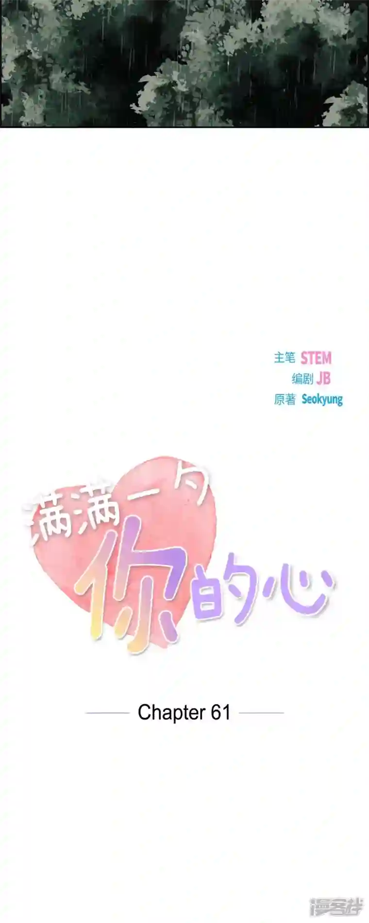 满满一勺你的心第61话 GPS信号