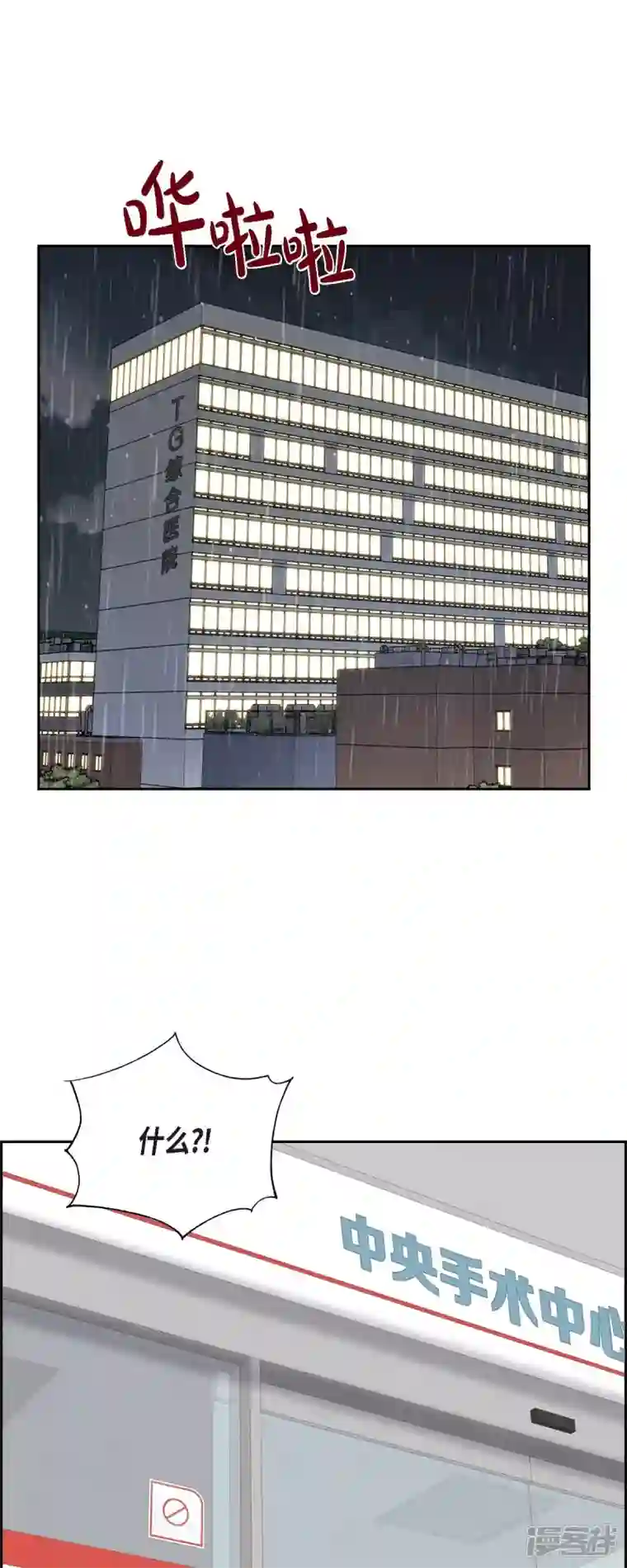 满满一勺你的心第61话 GPS信号