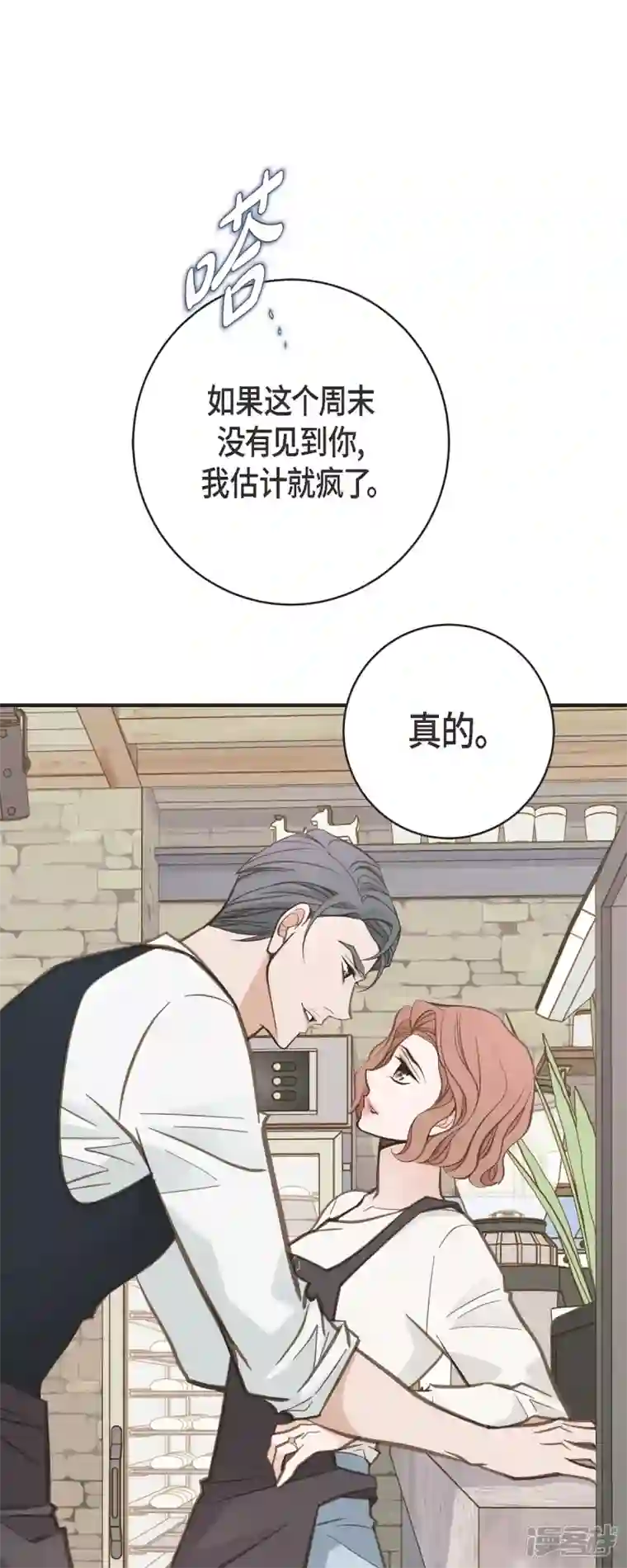 生存婚姻第61话 在仓库里