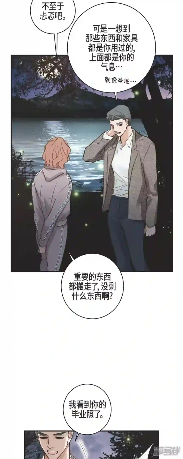 生存婚姻第61话 在仓库里