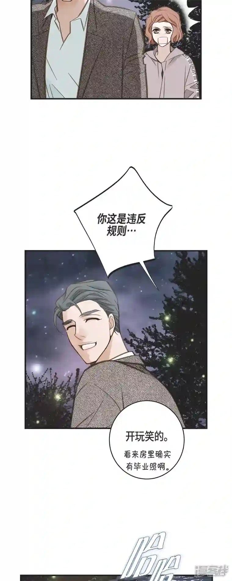 生存婚姻第61话 在仓库里