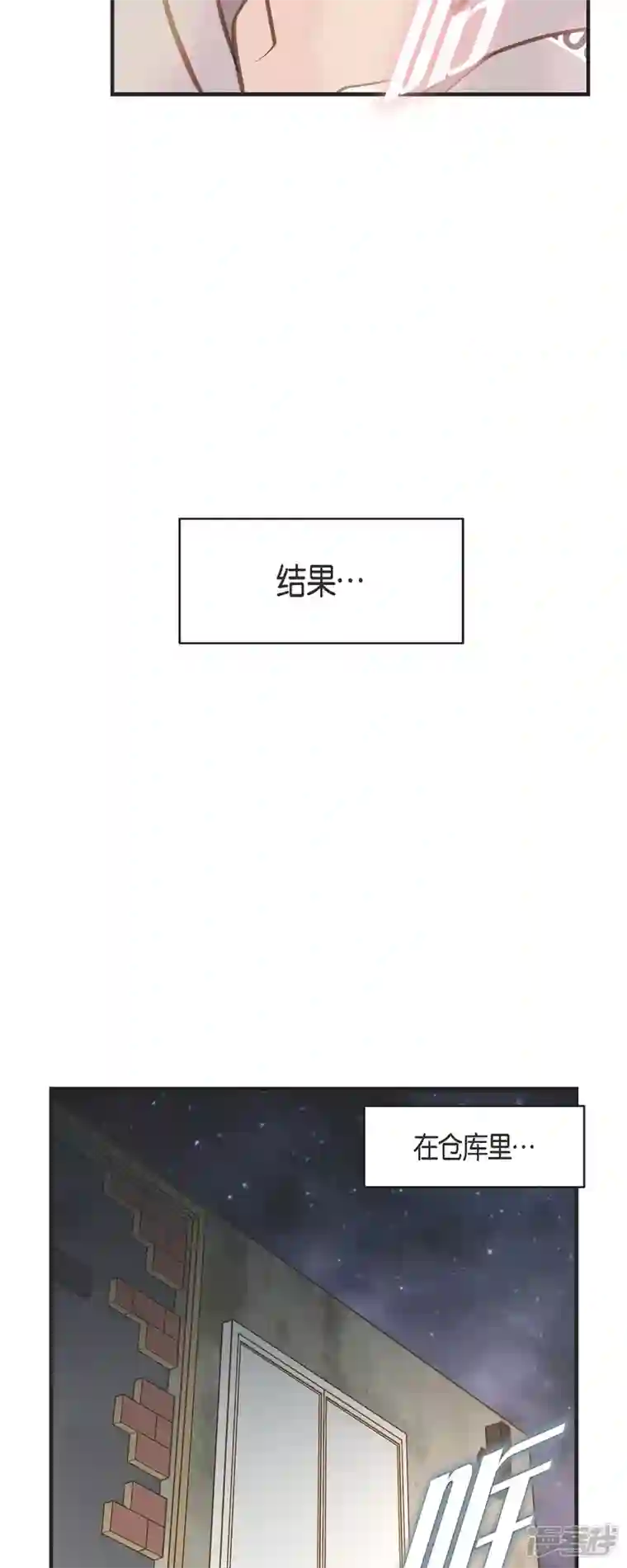 生存婚姻第61话 在仓库里