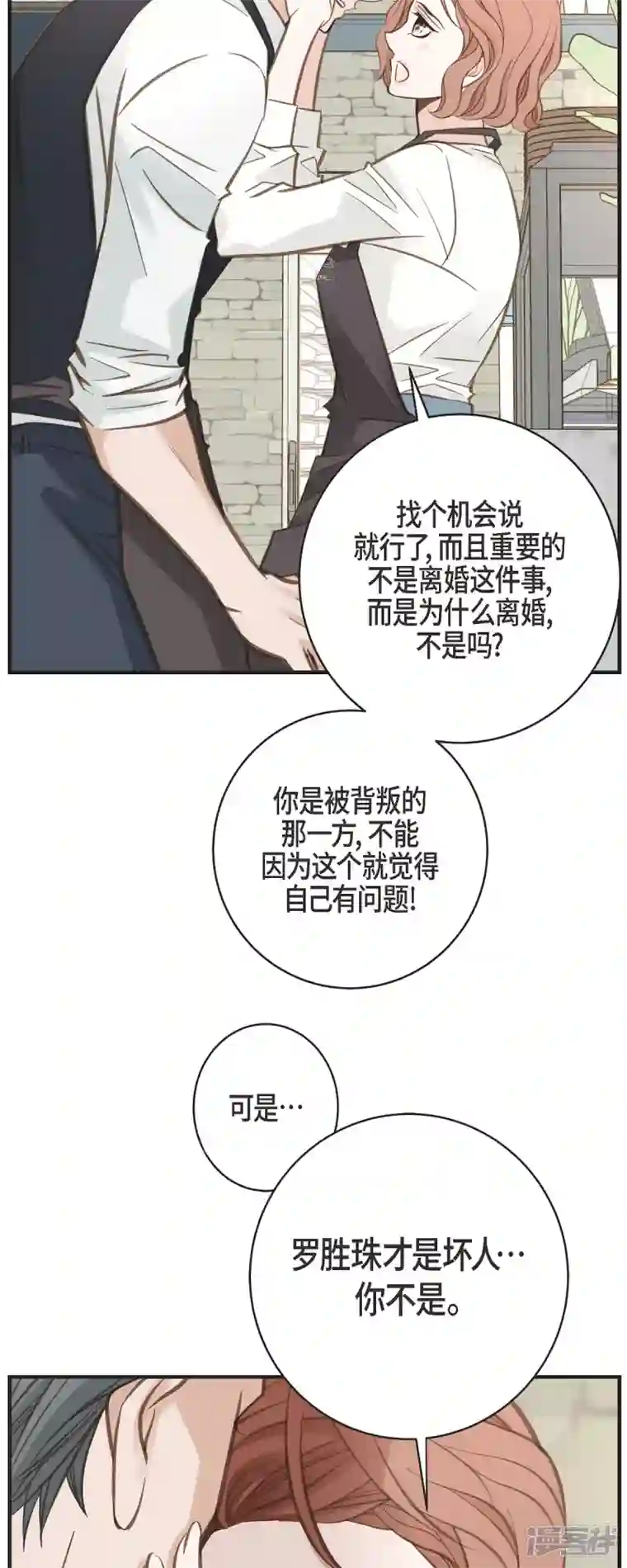 生存婚姻第61话 在仓库里