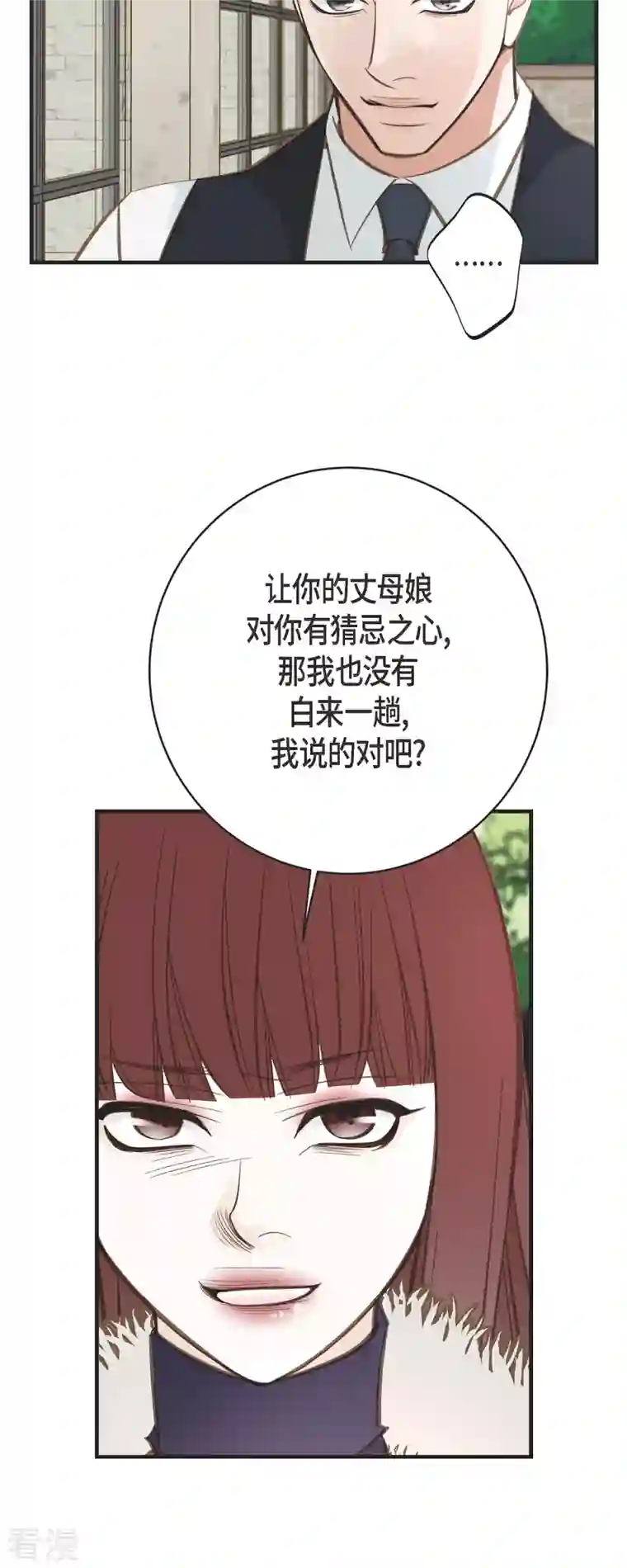 生存婚姻第63话 无法解释的感情