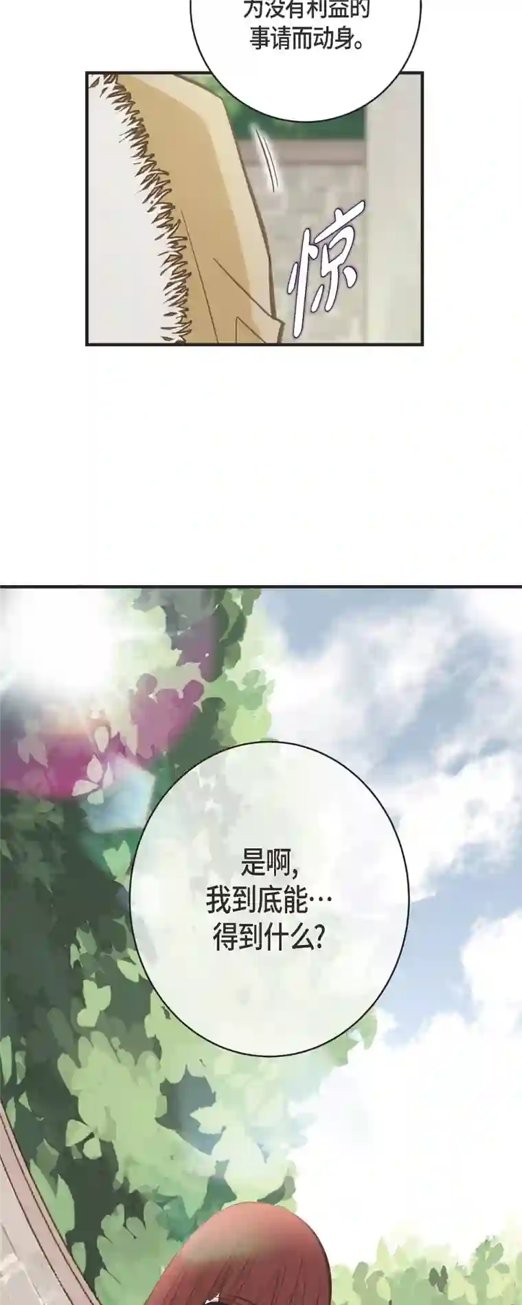生存婚姻第63话 无法解释的感情